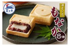田子の月もなか 8個入 最中 求肥入り 粒餡 あんこ 和菓子 お菓子 スイーツ デザート 常温発送 静岡県 富士市 [sf084-003]