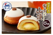 富士山頂 6個入 しっとりスポンジ 濃厚クリーム 特製カスタードクリーム ホワイトチョコ コーヒー味チョコ 洋菓子 お菓子 スイーツ デザート 静岡県 富士市 [sf084-009]
