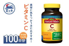 ネイチャーメイド 大塚製薬 ビタミンC 200粒 1個 (100日分) 1日2粒 美容 健康 天然ローズヒップ含有 サプリメント 無添加 高品質 静岡県 富士市 [sf015-031]