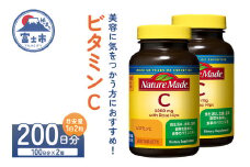 ネイチャーメイド 大塚製薬 ビタミンC 200粒 2個 (200日分) 1日2粒 美容 健康 天然ローズヒップ含有 サプリメント 無添加 高品質 静岡県 富士市 [sf015-032]