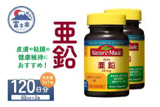 ネイチャーメイド 大塚製薬 亜鉛 60粒 2個 (120日分) 1日1粒 健康維持 ミネラル 美容 サプリメント 無添加 高品質 静岡県 富士市 [sf015-038]