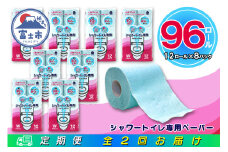 定期便 【全2回】 6ヶ月に1回お届け トイレットペーパー ダブル シャワートイレット 12R×8P(96個) シャワートイレ エンボス加工 大容量 日用品 エコ 防災 備蓄 消耗品 生活雑貨 生活用品 紙 ペーパー 生活必需品 再生紙 富士市 [sf077-122]