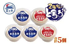 とろろ汁 3個 自然薯100％とろろ汁 2個 すりたてののど越し 2種 食べ比べ 大和芋 ほんやま自然薯 醤油ベース セット 冷凍 富士市 [sf095-007]