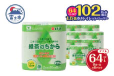 1.6倍巻 トイレットペーパー 緑茶のちから ダブル 64ロール (8R×8パック) (1ロール 50m) 緑茶成分配合 消臭 爽やかな香り コンパクト グリーン 再生紙 備蓄 日用品 消耗品 生活応援 生活用品 富士市 【配送不可地域：沖縄本島・離島】 [sf068-025]