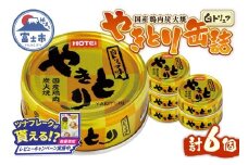 【レビューキャンペーン】やきとり 缶詰 白トリュフ味 6缶セット 業界シェアNo.1 ホテイのやきとり ロングセラー 国産鶏肉 炭火 世界三大珍味 おつまみ 料理 保存食 非常食 防災 備蓄 キャンプ アウトドア 富士市 [sf001-214]