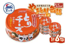 やきとり 缶詰 とりチーズ チーズタッカルビ味 6缶セット 業界シェアNo.1 ホテイのやきとり ロングセラー 国産鶏肉 炭火 ピリ辛 おつまみ 料理 保存食 非常食 防災 備蓄 キャンプ アウトドア 富士市 [sf001-215]