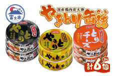 やきとり 缶詰 セット 3種×各2缶 白トリュフ味 チーズタッカルビ味 アヒージョ味 計6缶 業界シェアNo.1 ホテイのやきとり ロングセラー 国産鶏肉 炭火 おつまみ 料理 保存食 非常食 防災 備蓄 キャンプ アウトドア 富士市 [sf001-217]
