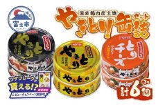 【レビューキャンペーン】やきとり 缶詰 セット 3種×各2缶 白トリュフ味 チーズタッカルビ味 アヒージョ味 計6缶 業界シェアNo.1 ホテイのやきとり ロングセラー 国産鶏肉 炭火 おつまみ 料理 保存食 非常食 防災 備蓄 キャンプ アウトドア 富士市 [sf001-217]