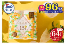 トイレットペーパー 1.5倍巻き Hanataba 金木犀 ダブル 64ロール(96ロール相当) パルプ100％ 長持ち 長巻き 金木犀の香り 消臭 備蓄 防災 生活必需品 日用品 消耗品 生活用品 富士市 [sf002-383]