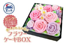 ケーキ あん(餡)フラワーケーキ BOX 冷凍 ピンク リアルフラワースイーツ あんクリーム ケーキ シフォン 手作り スイーツ 焼き菓子 洋菓子 おやつ ギフト プレゼント 手土産 贈答 富士市 [sf002-380]