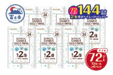 2倍巻き シャワートイレ用 トイレットペーパー Hanataba ボタニカルシャワー ダブル 72ロール (12R×6パック) パルプ100％ 長持ち 長巻き ジャスミンの香り 備蓄 防災 日用品 消耗品 生活用品 富士市 [sf002-368]