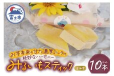 みるいもスティック(ミルク) 40g×10本 みるいも さつまいも 芋 スイーツ おやつ お菓子 洋菓子 冷凍 富士市 [sf001-176]