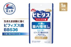 森永乳業 生きて届くビフィズス菌BB536 1袋30粒入 1袋 サプリメント 健康食品 カプセル 腸内環境 整腸 健康管理 腸活 機能性表示食品 富士市 [sf012-042]