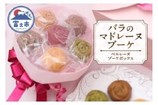 《母の日ギフト》 数量限定 バラのマドレーヌブーケ ベルレーヌブーケボックス(ピンク) 6個 レモン ヴァニラ 珈琲 紅茶 抹茶 ビーツ 焼菓子 スイーツ 手土産 誕生日 記念日 お祝い 着色料・保存料不使用 薔薇 花束 ランジェラ 静岡県 富士市 [sf002-429]