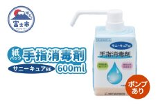 手指消毒剤 サニーキュアBE ポンプ1本付き 消毒 紙パック 脱プラ SDGs 保湿成分配合 指定医薬部外品 富士市 [sf098-005]