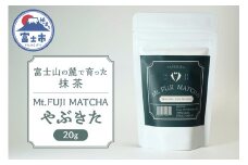 数量限定 Mt. FUJI MATCHA  やぶきた 抹茶 お茶 最高品質 リラックスタイム ティータイム 富士市 [sf001-227]