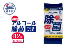 ウエットタオル 天然アルコール 除菌ウエットタオル 詰替用 100枚入 12個 銀イオン 除菌 衛生 植物由来成分 携帯用 厚手 不織布 清掃 防災 備蓄 日用品 消耗品 生活用品 富士市 [sf002-409]