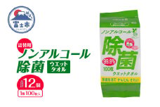 ウエットタオル ノンアルコール 除菌ウエットタオル 詰替用 100枚入 12個 除菌 衛生 植物由来除菌成分 厚手 不織布 清掃 防災 備蓄 日用品 消耗品 生活用品 富士市 [sf002-411]