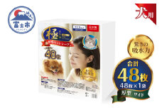 ペットシーツ 【極】シリーズ 厚型ワイド 48枚 ペット用 犬用 猫用 トイレシーツ 日用品 ペット用品 大容量 防災 備蓄 消耗品 ドッグ キャット わんちゃん ねこちゃん 静岡県 富士市 [sf077-127]