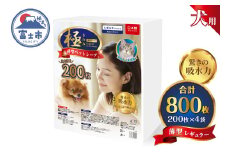 ペットシーツ 【極】シリーズ 薄型レギュラー 800枚 ペット用 犬用 猫用 トイレシーツ 日用品 ペット用品 大容量 防災 備蓄 消耗品 ドッグ キャット わんちゃん ねこちゃん 静岡県 富士市 [sf077-128]