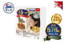 ペットシーツ 【極】シリーズ 厚型レギュラー 576枚 ペット用 犬用 猫用 トイレシーツ 日用品 ペット用品 大容量 防災 備蓄 消耗品 ドッグ キャット わんちゃん ねこちゃん 静岡県 富士市 [sf077-131]