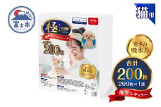 ペットシーツ 【極】シリーズ 薄型レギュラー 200枚 システムトイレ対応 ペット用 犬用 猫用 トイレシーツ 日用品 ペット用品 大容量 防災 備蓄 消耗品 ドッグ キャット わんちゃん ねこちゃん 静岡県 富士市 [sf077-133]