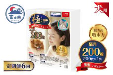 定期便 全6回 ペットシーツ 【極】シリーズ 薄型レギュラー 200枚 ペット用 犬用 猫用 トイレシーツ 日用品 ペット用品 防災 備蓄 消耗品 ドッグ キャット わんちゃん ねこちゃん 静岡県 富士市 [sf077-138]
