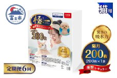 定期便 6回 薄型 ペットシーツ 【極】シリーズ レギュラー システムトイレ対応 ペット用 犬用 猫用 トイレシーツ 日用品 ペット用品 防災 備蓄 消耗品 ドッグ キャット わんちゃん ねこちゃん 静岡県 富士市 [sf077-148]