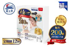 定期便 12回 薄型 ペットシーツ 【極】シリーズ レギュラー システムトイレ対応 ペット用 犬用 猫用 トイレシーツ 日用品 ペット用品 防災 備蓄 消耗品 ドッグ キャット わんちゃん ねこちゃん 静岡県 富士市 [sf077-147]
