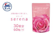 サプリメント serena 女性の悩みに寄り添う セリーナ 60粒入り 1袋 栄養機能食品 ゆらぎサポート PMS PMDD 特許取得成分配合 国内製造 美容 健康 栄養補給 健康食品 静岡県 富士市 [sf077-151]