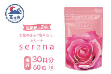 定期便【全12回】 サプリメント serena 女性の悩みに寄り添う セリーナ 60粒入り 栄養機能食品 ゆらぎサポート PMS PMDD 特許取得成分配合 国内製造 美容 健康 栄養補給 健康食品 静岡県 富士市 [sf077-154]