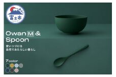 Owan M & Spoon 2PCS 選べるカラー7色 セルロースファイバー複合樹脂 100%マテリアルリサイクル可能 テーブルウェア お椀 スプーン 食器 キッチン用品 普遍的 美しい シンプル ミニマル 温かみのある手触り 重厚感 Mawal 富士市 [sf097-001]