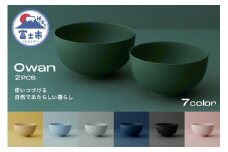 Owan M L 2PCS 選べるカラー7色 セルロースファイバー複合樹脂 100%マテリアルリサイクル可能 テーブルウェア お椀 食器 キッチン用品 普遍的 美しい シンプル ミニマル 温かみのある手触り 重厚感 Mawal 富士市 [sf097-006]