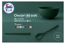 Owan M set ギフトBOX付 選べるカラー7色 セルロースファイバー複合樹脂 100%マテリアルリサイクル可能 テーブルウェア お椀 スプーン お箸 食器 キッチン用品 普遍的 美しい シンプル ミニマル 温かみのある手触り 重厚感 Mawal 富士市 [sf097-007]
