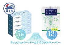 トイレットペーパー 12ロール ボックスティッシュ 5箱 セット 日用品 エコ 防災 備蓄 消耗品 生活雑貨 生活用品 ウォーター 水 ダブル 紙 ペーパー 生活必需品 花粉症 柔らかい 生活用品 富士市 【配送不可地域：北海道・沖縄・離島】 [sf077-160]