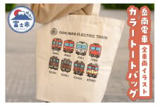全駅から「富士山が望める」地方鉄道 ～岳南電車応援事業～H（岳南電車全車両イラストデザインカラートートバッグ） 8車両 電気機関車 駅員オリジナルデザイン ポップ イラスト 普段使い 推し活 静岡県 富士市 [sf002-426]