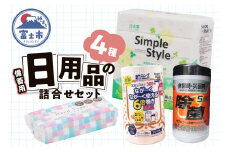 備蓄セット 紙製品4種 紙のまち富士市 備蓄用 日用品 詰合せ セット ウエットティッシュ 6倍巻きトイレットペーパー ペーパータオル ティッシュペーパー 非常時 災害 防災 備蓄 消耗品 生活用品 富士市 [sf002-415]