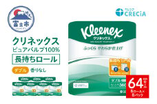 クリネックス トイレットペーパー ダブル 長持ち (8ロール×8パック) 計64ロール 無香 ピュアパルプ100％ ふっくら ふんわり 省スペース リンゴ酸配合 消臭コア採用 アンモニア臭軽減 日用品 備蓄 消耗品 生活用品 生活必需品 富士市 [sf087-004]