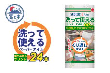 ペーパータオル スコッティ ファイン 洗って使える 24本 (1ロール 60カット) 厚手大判シート ボタニカルプリント 衛生的 多用途 ランチョンマット おしぼり 食器拭き 台ふき 日用品 消耗品 使い捨て ハンドタオル キッチン用品 富士市 [sf087-011]