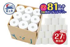 トイレットペーパー 3倍巻き 27ロール 無包装 シングル 芯なし ホワイト 長巻き 長尺 170m 再生紙100％ 段ボールケース入 コンパクト 備蓄 防災 生活必需品 日用品 消耗品 生活用品 富士市 [sf105-002]