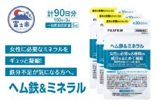 ヘム鉄&ミネラル サプリメント 約30日分(150粒) 3袋セット サプリ 鉄分不足 カルシウム 酸化マグネシウム ビタミン 葉酸 栄養機能食品 FUJIFILM 静岡県 富士市 [sf001-265]