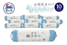 紙タオル ペーパータオル 綿雲 大判厚手タイプ やわらか仕上げ 10パック 180組 パルプ100% 快適 スキンケア 洗顔 お顔拭き お手拭き 柔軟剤配合 柔らかい なめらかな肌触り 破けにくい 使い捨て 消耗品 日用品 生活用品 静岡県 富士市[sf002-465]