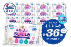 おしりふき 80枚(3個)×12入 ウェットティッシュ シート 手口ふき 汗ふき ノンアルコール コンパクトサイズ 衛生 弱酸性 ヒアルロン酸 モモの葉エキス配合 無香料 赤ちゃん用品 ベビーグッズ 日用品 消耗品 生活用品 富士市 [sf088-003]