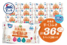 食事用手口ふき 80枚(3個)×12入 ウェットティッシュ ウェットシート おしりふき ノンアルコール コンパクトサイズ 衛生 弱酸性 ヒアルロン酸 モモの葉エキス配合 無香料 赤ちゃん用品 ベビーグッズ 日用品 消耗品 生活用品 富士市 [sf088-004]