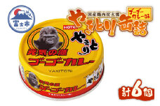 やきとり 缶詰 ゴーゴーカレー味 6缶 業界シェアNo.1 国産鶏肉 炭火焼 スパイシー 香り豊か 備蓄 防災 非常食 保存食 ローリングストック キャンプ アウトドア おつまみ 晩酌 富士市 [sf001-271]