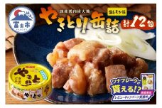 【レビューキャンペーン】やきとり 缶詰 塩レモン味 12缶 業界シェアNo.1 ホテイのやきとり ロングセラー 国産鶏肉 炭火焼 おつまみ 料理 保存食 非常食 防災 備蓄 キャンプ アウトドア 富士市 [sf001-239]