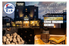 宿泊券 サウナ利用券 ホテル 素泊まり シングルルーム 2名利用 1泊分 予約 富士山展望 旅行 家族旅行 カップル 一人旅 富士の巣 SORA SAUNA バレルサウナ 贅沢 リトリート リラックス 静岡県 富士市 [sf001-323]