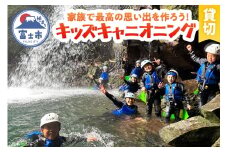 キッズキャニオニング 体験 家族 旅行 思い出作り 赤淵川 清流 富士山麓 溶岩渓谷 貸切 アクティビティ アウトドア レジャー スポーツ アドベンチャー ファミリー リフレッシュ SNS映え 遊び 自然 富士市 [sf001-349]