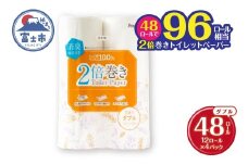 2倍巻き 96ロール相当 トイレットペーパー Penguin パルプ ダブル 48ロール (12ロール×4P)  消臭 無香料 エンボス加工 長巻き 長持ち 防災 備蓄 日用品 生活用品 富士市 [sf002-463]
