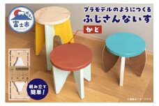 木製椅子 インテリア ふじさんないす かど MIKANSEi 重量(2.7kg) ヒノキ 天然木 スツール 工具いらず 組み立て簡単 プラモデル感覚 DIYキット 初心者 アレンジ自由 カスタマイズ可能 雑貨 日用品 家具作り 富士市 [sf002-476]